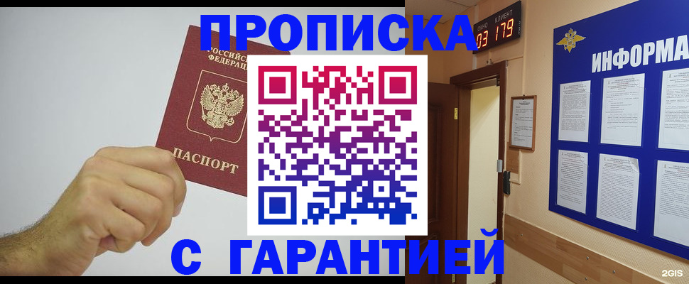 временная регистрация купить в Карабаше