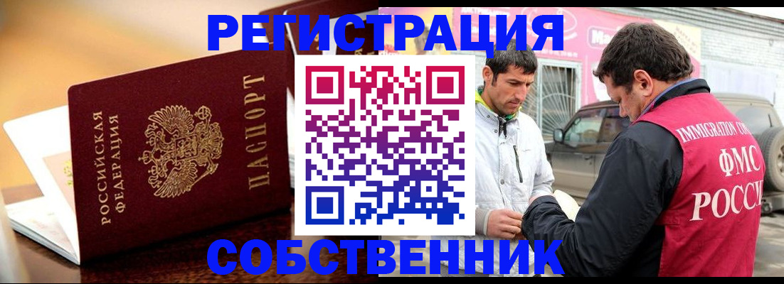 временная регистрация для школы в Карабаше